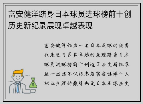 富安健洋跻身日本球员进球榜前十创历史新纪录展现卓越表现