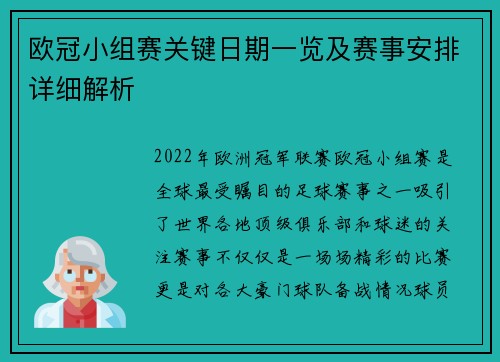 欧冠小组赛关键日期一览及赛事安排详细解析